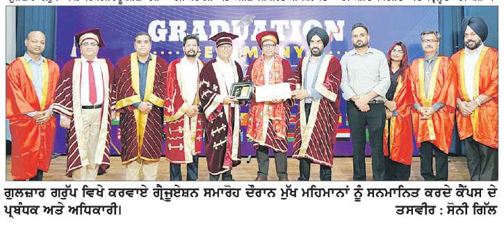  ਗੁਲਜ਼ਾਰ ਗਰੁੱਪ ਨੇ ਅੰਤਰਰਾਸ਼ਟਰੀ ਵਿਦਿਆਰਥੀਆਂ ਦਾ ਸ਼ਾਨਦਾਰ ਗ੍ਰੈਜੂਏਸ਼ਨ ਸਮਾਰੋਹ ਕਰਵਾਇਆ