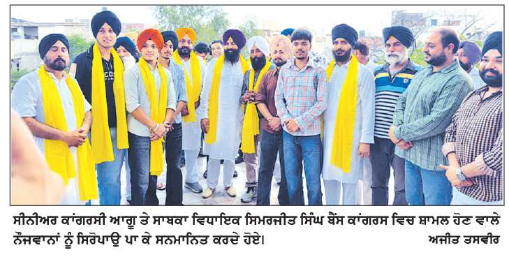  ਹਲਕਾ ਆਤਮ ਨਗਰ ਦੇ ਨੌਜਵਾਨ ਵੱਖ- ਵੱਖ ਪਾਰਟੀਆਂ ਨੂੰ ਅਲਵਿਦਾ ਆਖ ਕੇ ਬੈਂਸ ਦੀ ਅਗਵਾਈ ’ਚ ਹੋਏ ਕਾਂਗਰਸ ਵਿਚ ਸ਼ਾਮਿਲ