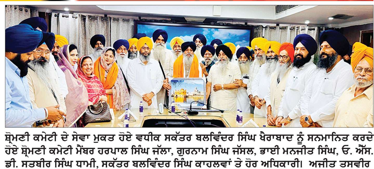 ਵਧੀਕ ਸਕੱਤਰ ਖੈਰਾਬਾਦ ਨੂੰ ਸੇਵਾ ਮੁਕਤ ਹੋਣ ’ਤੇ ਸ਼੍ਰੋਮਣੀ ਕਮੇਟੀ ਮੈਂਬਰਾਂ ਤੇ ਅਧਿਕਾਰੀਆਂ ਨੇ ਕੀਤਾ ਸਨਮਾਨਿਤ
