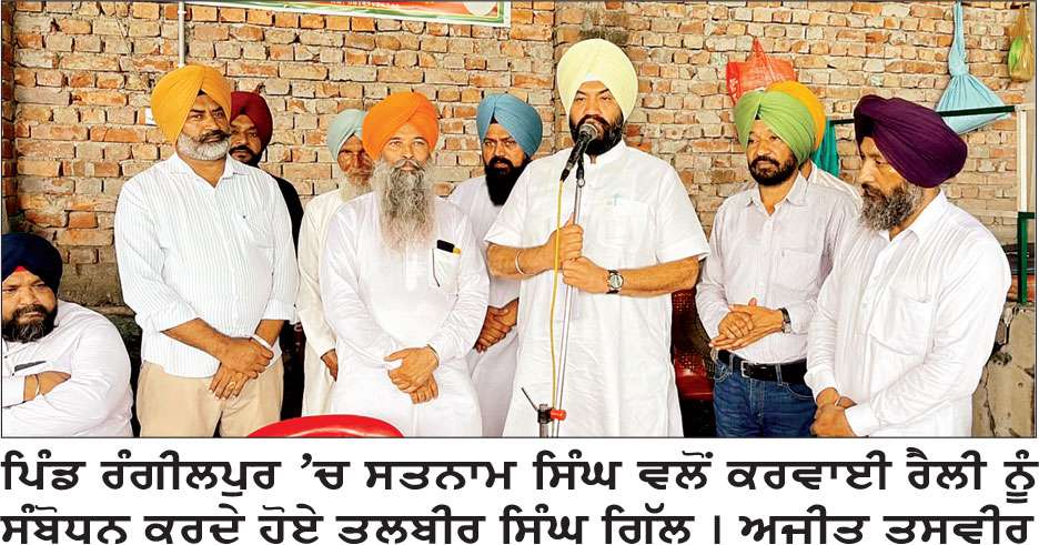 ਲੋਕ ਦੁਬਾਰਾ ‘ਭਗਵੰਤ ਮਾਨ’ ਦੀ ਅਗਵਾਈ ਵਾਲੀ ਸਰਕਾਰ ਬਣਾਉਣ ਦੀ ਉਡੀਕ ’ਚ-ਤਲਬੀਰ ਗਿੱਲ