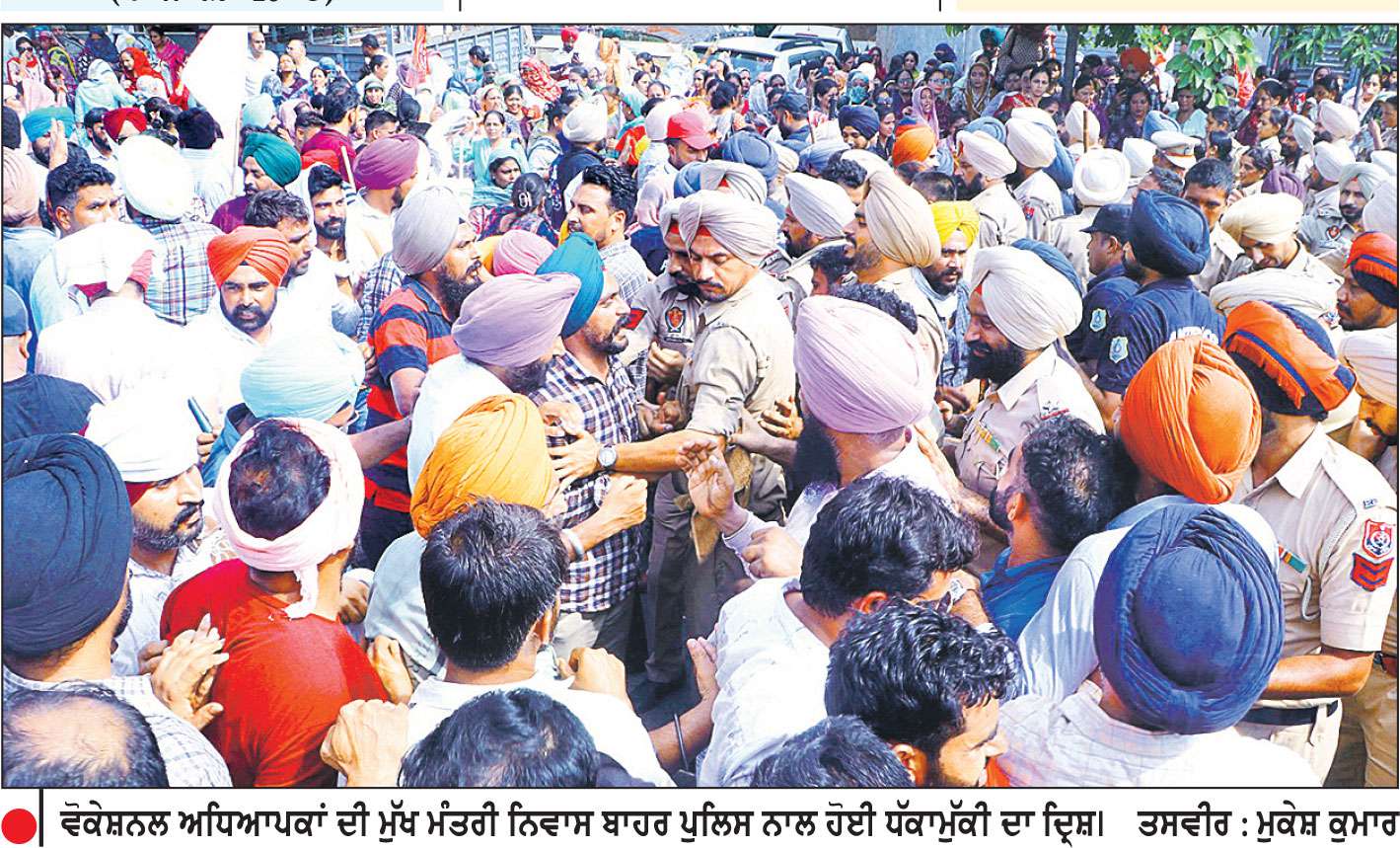 ਮੁੱਖ ਮੰਤਰੀ ਨਿਵਾਸ ਬਾਹਰ ਪੱਕੇ ਮੋਰਚੇ ਲਈ ਬਜਿੱਦ ਵੋਕੇਸ਼ਨਲ ਅਧਿਆਪਕਾਂ ਨੂੰ ਪੁਲਿਸ ਨੇ ਖਦੇੜਿਆ
ਦੋ ਦਰਜਨ ਤੋਂ ਵਧੇਰੇ ਪ੍ਰਦਰਸ਼ਨਕਾਰੀ ਪੁਲਿਸ ਹਿਰਾਸਤ ’ਚ