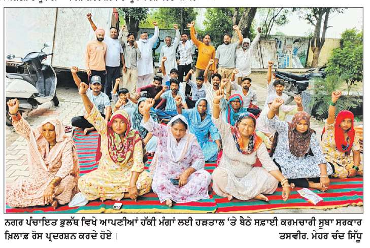  ਨਗਰ ਪੰਚਾਇਤ ਭੁਲੱਥ ਦੇ ਸਫ਼ਾਈ ਕਰਮਚਾਰੀਆਂ ਦੀ ਹੜਤਾਲ ਪੰਜਵੇਂ ਦਿਨ ਵੀ ਜਾਰੀ