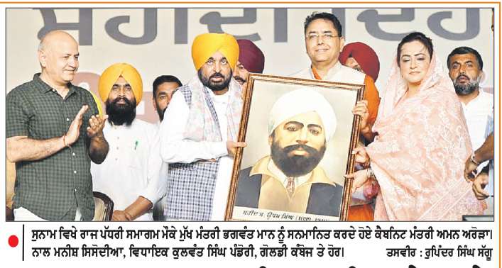  ‘ਆਪ’ ਸਰਕਾਰ ਆਜ਼ਾਦੀ ਘੁਲਾਟੀਆਂ ਦੇ ਸੁਪਨੇ ਸਾਕਾਰ ਕਰਨ ਲਈ ਵਚਨਬੱਧ-ਮੁੱਖ ਮੰਤਰੀ 