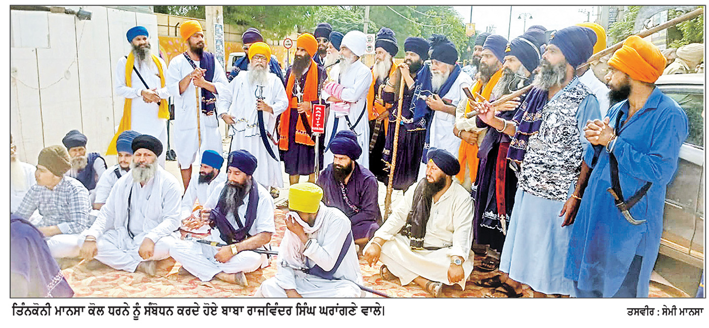 ਮਾਮਲਾ ਬੀਰੇਵਾਲਾ ਜੱਟਾਂ ਵਿਖੇ ਸ੍ਰੀ ਗੁਰੂ ਗ੍ਰੰਥ ਸਾਹਿਬ ਬੇਅਦਬੀ ਦਾ ਨਿਹੰਗ ਜਥੇਬੰਦੀਆਂ ਨੇ ਬਰਨਾਲਾ-ਸਿਰਸਾ ਮੁੱਖ ਸੜਕ ’ਤੇ ਲਗਾਇਆ ਰੋਸ ਧਰਨਾ