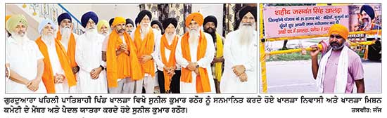 ਪਾਨੀਪਤ ਤੋਂ ਪੈਦਲ ਯਾਤਰਾ ਕਰਦਿਆਂ ਸ਼ਹੀਦ ਜਸਵੰਤ ਸਿੰਘ ਖਾਲੜਾ ਨੂੰ ਸ਼ਰਧਾਂਜਲੀ ਭੇਟ ਕਰਨ ਉਨ੍ਹਾਂ ਦੇ ਜੱਦੀ ਪਿੰਡ ਪੁੱਜੇ ਸੁਨੀਲ ਕੁਮਾਰ ਰਠੌਰ
