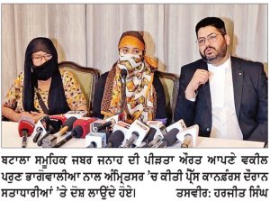 ਬਟਾਲਾ ਸਮੂਹਿਕ ਜਬਰ ਜਨਾਹ ਦੀ ਪੀੜਤਾ ਅੰਮ੍ਰਿਤਸਰ ’ਚ ਹੋਈ ਮੀਡੀਆ ਦੇ ਰੂ ਬ ਰੂ
* ਪੁਲਿਸ ’ਤੇ ਲਾਏ ਪਰਚਾ ਰੱਦ ਕਰਨ ਦੇ ਦੋਸ਼ * ਪੀੜਤਾ ਦੇ ਵਕੀਲ ਨੇ ਖੜਕਾਇਆ ਹਾਈਕੋਰਟ ਦਾ ਕੁੰਡਾ