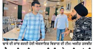 ਐਕਸਾਇਜ਼ ਵਿਭਾਗ ਦੀ ਟੀਮ ਨੇ ਢਾਬਿਆਂ ਦੀ ਕੀਤੀ ਜਾਂਚ, ਗੈਰ ਕਾਨੂੰਨੀ ਧੰਦੇ ਤੋਂ ਵਰਜਿਆ