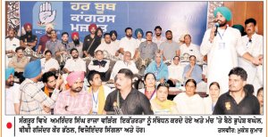 ਸੰਗਰੂਰ ਵਿਖੇ ‘ਹਰ ਬੂਥ ਕਾਂਗਰਸ ਮਜ਼ਬੂਤ’ ਪ੍ਰੋਗਰਾਮ ਦੌਰਾਨ ਹੰਗਾਮਾ
ਚੰਨੀ ਸਮਰਥਕਾਂ ਵਲੋਂ ਰਾਜਾ ਵੜਿੰਗ ਵਿਰੁੱਧ ਨਾਅਰੇਬਾਜ਼ੀ