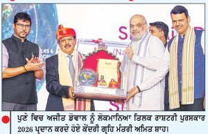 ਅਜੀਤ ਡੋਵਾਲ ਨੂੰ ਲੋਕਮਾਨਿਆ ਤਿਲਕ ਰਾਸ਼ਟਰੀ ਪੁਰਸਕਾਰ ਪ੍ਰਦਾਨ