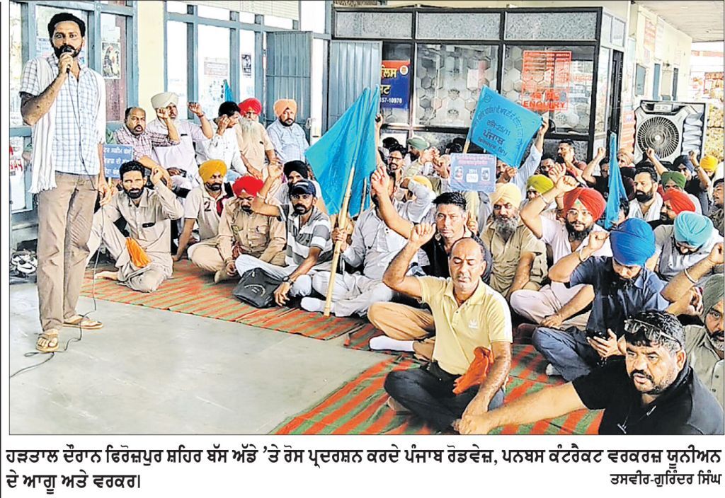 ਪੰਜਾਬ ਰੋਡਵੇਜ਼ ਫ਼ਿਰੋਜ਼ਪੁਰ ਡਿਪੂ ’ਚ ਸਰਕਾਰੀ ਬੱਸਾਂ ਦਾ ਚੱਕਾ ਜਾਮ