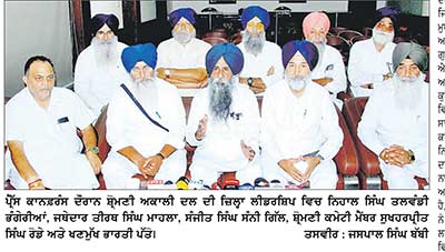ਵਿਧਾਇਕ ਸੁਖਾਨੰਦ ਵਲੋਂ ਮੀਰੀ ਪੀਰੀ ਖ਼ਾਲਸਾ ਮਾਰਚ ਨੂੰ ਰੋਡ ਸ਼ੋਅ ਦੱਸਣ ’ਤੇ ਜ਼ਿਲ੍ਹਾ ਸ਼੍ਰੋਮਣੀ ਅਕਾਲੀ ਦਲ ਨੇ ਕੀਤੀ ਨਿਖੇਧੀ,  ਜ਼ਿਲ੍ਹਾ ਪੁਲਿਸ ਮੁਖੀ ਤੋਂ ਕਾਰਵਾਈ ਦੀ ਕੀਤੀ ਮੰਗ