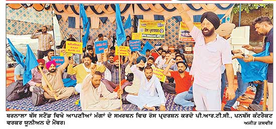 ਪੀ.ਆਰ.ਟੀ.ਸੀ., ਪਨਬੱਸ ਕੰਟਰੈਕਟ ਵਰਕਰ ਯੂਨੀਅਨ ਵਲੋਂ ਸੂਬਾ ਪੱਧਰੀ ਹੜਤਾਲ ਸ਼ੁਰੂ