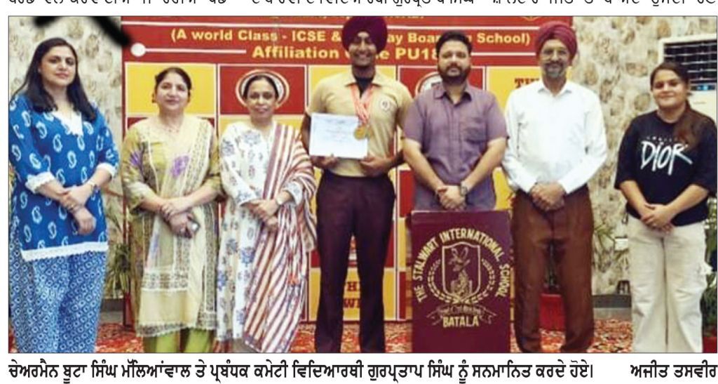 ਦ ਸਟਾਲਵਾਰਟ ਇੰਟਰਨੈਸ਼ਨਲ ਸਕੂਲ ਬਟਾਲਾ ਦੇ ਵਿਦਿਆਰਥੀ ਦੀ ਅਥਲੈਟਿਕਸ ਮੁਕਾਬਲੇ ਵਿਚ ਰਾਸ਼ਟਰੀ ਪੱਧਰ ਲਈ ਹੋਈ ਚੋਣ