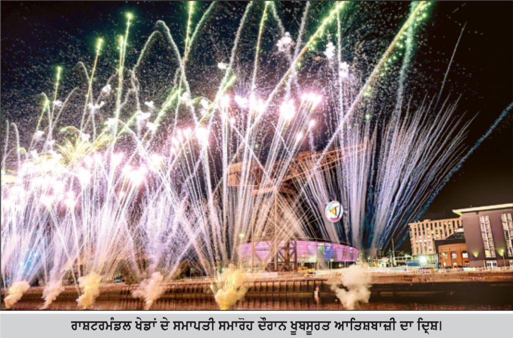ਗਲਾਸਗੋ ਰਾਸ਼ਟਰਮੰਡਲ ਖੇਡਾਂ ਦਾ ਸ਼ਾਨਦਾਰ ਸਮਾਪਨ, ਭਾਰਤ ਨੇ ਛੱਡੀ ਅਮਿੱਟ ਛਾਪ