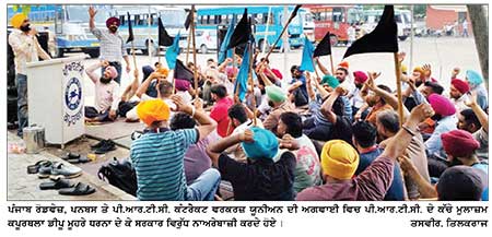 ਪੰਜਾਬ ਰੋਡਵੇਜ਼, ਪਨਬਸ ਤੇ ਪੀ.ਆਰ.ਟੀ.ਸੀ. ਕੰਟਰੈਕਟ ਵਰਕਰਜ਼ ਯੂਨੀਅਨ ਵਲੋਂ ਪੀ.ਆਰ.ਟੀ.ਸੀ. ਦੇ ਡੀਪੂ ਮੂਹਰੇ ਧਰਨਾ