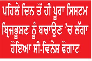ਮਹਿਲਾ ਪਹਿਲਵਾਨਾਂ ਵਲੋਂ ਲਗਾਏ ਜਿਨਸੀ ਸ਼ੋਸ਼ਣ ਮਾਮਲੇ ਸੰਬੰਧੀ ਦੋਸ਼ਾਂ ’ਚੋਂ ਬ੍ਰਿਜਭੂਸ਼ਣ ਸਿੰਘ ਬਰੀ