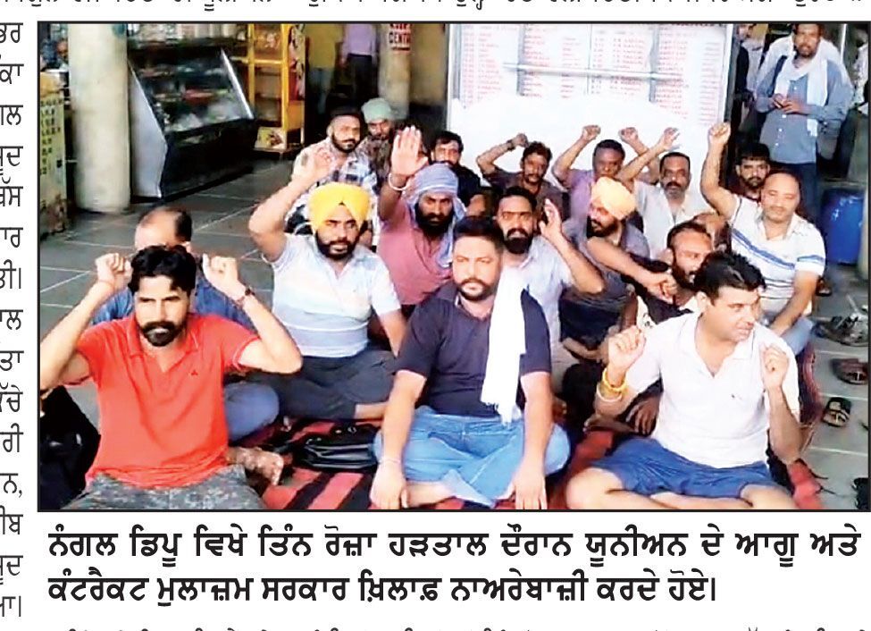 ਰੋਡਵੇਜ਼, ਪਨਬੱਸ ਤੇ ਪੀ.ਆਰ.ਟੀ.ਸੀ. ਕੰਟਰੈਕਟ ਵਰਕਰਾਂ ਨੇ ਸਰਕਾਰ ਖ਼ਿਲਾਫ਼ ਵਿੱਢਿਆ ਸੰਘਰਸ਼