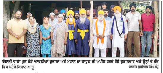 40 ਸਾਲਾਂ ਤੋਂ ਵੱਸਦੇ ਦੁਕਾਨਦਾਰਾਂ ਨੂੰ ਨਾ ਉਜਾੜਿਆ ਜਾਵੇ-ਦੁਕਾਨਦਾਰ
ਨਹਿਰ ’ਚ ਛਾਲ ਮਾਰਨ ਵਾਲੇ ਕਈ ਲੋਕਾਂ ਦੀਆਂ ਜਾਨਾਂ ਬਚਾ ਕੇ ਨਿਭਾ ਰਹੇ ਹਨ ਸਮਾਜ ਸੇਵਾ-ਕਿਸਾਨ ਆਗੂ