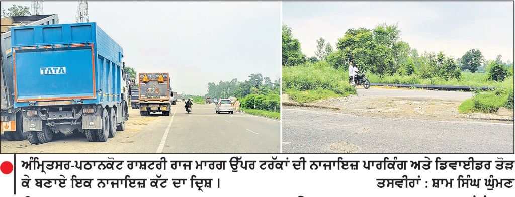 ਪੰਜਾਬ ਦੀਆਂ ਸੜਕਾਂ ’ਤੇ ਵਗਦਾ ਨਾਹੱਕ ਖ਼ੂਨ, ਸਾਂਝੀ ਜਵਾਬਦੇਹੀ ਦੀ ਲੋੜ
