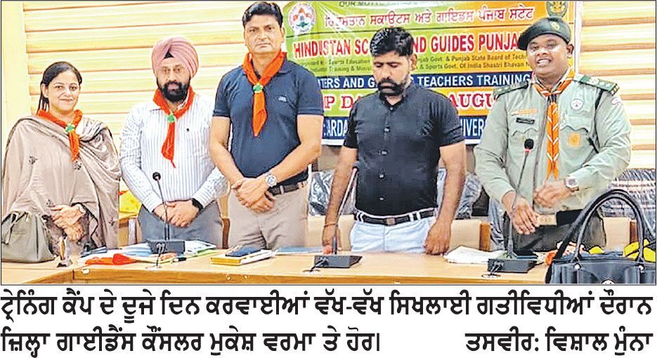 ਹਿੰਦੁਸਤਾਨ ਸਕਾਊਟਸ ਐਂਡ ਗਾਈਡਜ਼ ਪੰਜਾਬ ਵਲੋਂ ਟ੍ਰੇਨਿੰਗ ਕੈਂਪ ਦੇ ਦੂਜੇ ਦਿਨ ਉਤਸ਼ਾਹ ਪੂਰਵਕ ਗਤੀਵਿਧੀਆਂ ਕਰਵਾਈਆਂ