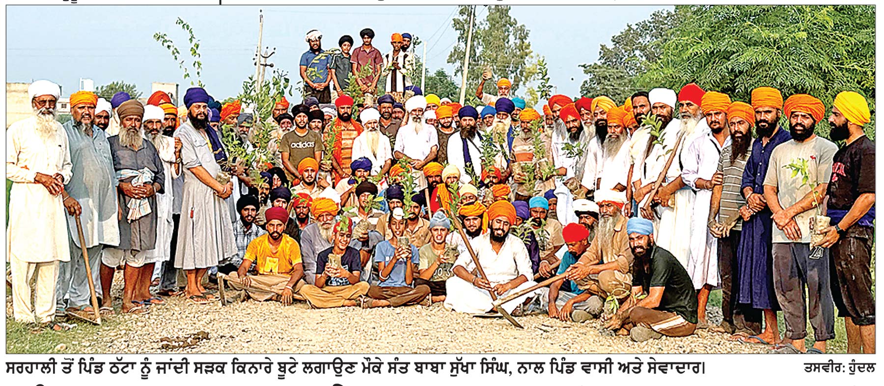 ਸੰਪਰਦਾਇ ਕਾਰ ਸੇਵਾ ਸਰਹਾਲੀ ਵਲੋਂ ਸਰਹਾਲੀ ਤੋਂ ਠੱਟਾ ਪਿੰਡ ਨੂੰ ਜਾਂਦੀ ਸੜਕ ’ਤੇ ਲਗਾਏ ਬੂਟੇ
ਗ੍ਰਾਮ ਪੰਚਾਇਤ ਠੱਟਾ ਨੇ ਬੂਟਿਆਂ ਦੀ ਸਾਂਭ ਸੰਭਾਲ ਦੀ ਜ਼ਿੰਮੇਵਾਰੀ ਲਈ