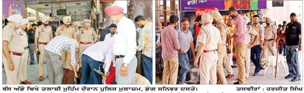 ਮਿਲ ਰਹੀਆਂ ਧਮਕੀਆਂ ਤੇ 15 ਅਗਸਤ ਦੇ ਮੱਦੇਨਜ਼ਰ ਸ਼ਹਿਰ ’ਚ ਰੈੱਡ ਅਲਰਟ