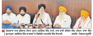 ਗੁਰਬਾਣੀ ਪ੍ਰਸਾਰਨ ਮਾਮਲੇ ਸੰਬੰਧੀ ਸ਼੍ਰੋਮਣੀ ਕਮੇਟੀ
ਨੇ ਜੀ.ਟੀ.ਸੀ. ਚੈਨਲ ਨੂੰ ਕਾਨੂੰਨੀ ਨੋਟਿਸ ਭੇਜਿਆ ਸ੍ਰੀ ਦਰਬਾਰ ਸਾਹਿਬ ਤੋਂ ਗੁਰਬਾਣੀ ਪ੍ਰਸਾਰਨ ਦੇ ਰਾਖਵੇਂ ਅਧਿਕਾਰ ਕੇਵਲ ਸ਼੍ਰੋਮਣੀ ਕਮੇਟੀ ਕੋਲ-ਧਾਮੀ