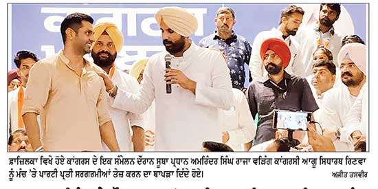 ਰਾਜਾ ਵੜਿੰਗ ਨੇ ਨੌਜਵਾਨ ਕਾਂਗਰਸੀ ਆਗੂ ਸਿਧਾਰਥ ਰਿਣਵਾ ਨੂੰ ਦਿੱਤਾ ਥਾਪੜਾ , ਇਕ ਤੀਰ ਨਾਲ ਕਈ ਨਿਸ਼ਾਨੇ ਕਰ ਗਿਆ