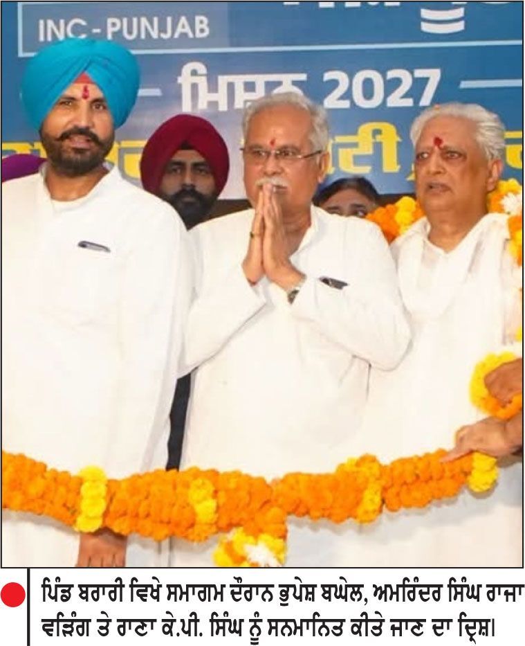 ਰਾਣਾ ਕੇ.ਪੀ. ਨੂੰ ਮੁੱਖ ਮੰਤਰੀ ਬਣਾਉਣ ਦੀ ਵੜਿੰਗ ਦੀ ਇੱਛਾ ਨੇ ਛੇੜੀ ਨਵੀਂ ਸਿਆਸੀ ਚਰਚਾ
ਕਿਸੇ ਵੀ ਮੁੱਖ ਮੰਤਰੀ ਤੋਂ ਘੱਟ ਨਹੀਂ ਰਾਣਾ ਕੇ.ਪੀ.-ਵੜਿੰਗ
