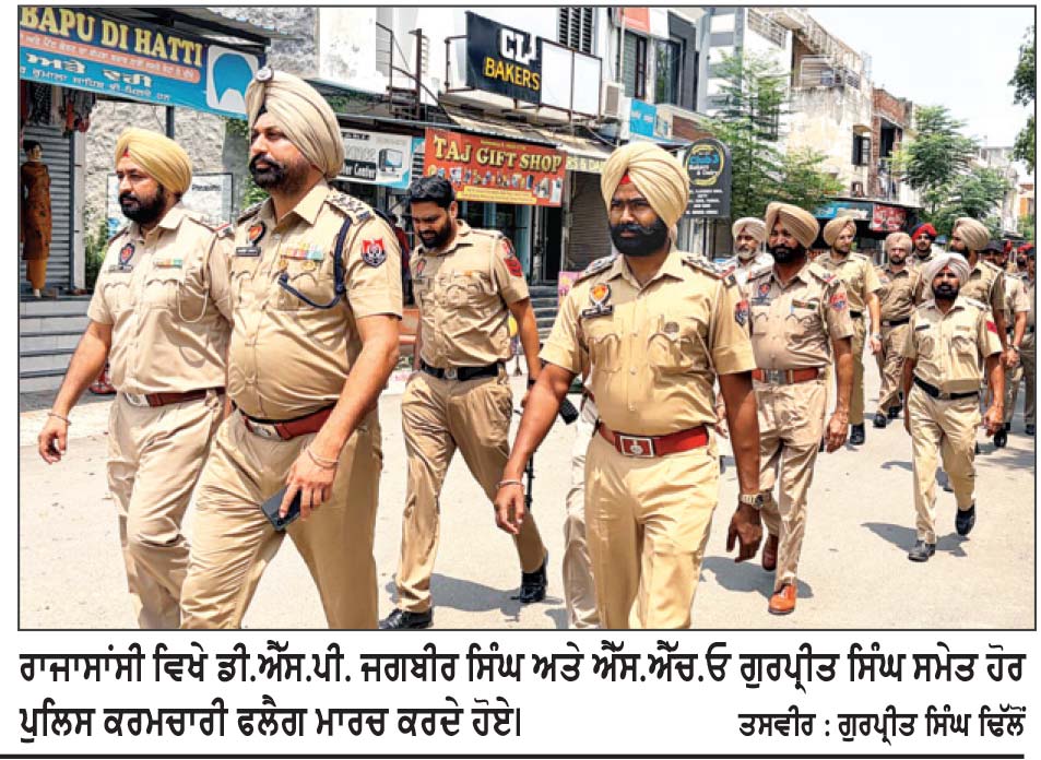 ਰਾਜਾਸਾਂਸੀ ’ਚ ਆਜ਼ਾਦੀ ਦਿਹਾੜੇ ਦੇ ਮੱਦੇਨਜ਼ਰ ਪੁਲਿਸ ਵਲੋਂ ਫਲੈਗ ਮਾਰਚ