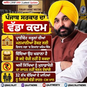 ਵਿੱਦਿਆ ਉਹ ਖਜ਼ਾਨਾ ਹੈ ਜੋ ਕਦੇ ਚੋਰੀ ਨਹੀਂ ਹੋ ਸਕਦਾ- ਮੁੱਖ ਮੰਤਰੀ ਭਗਵੰਤ ਸਿੰਘ ਮਾਨ