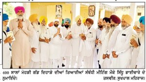 ਮਹਿਰਾਜ ਦੇ 400 ਸਾਲਾਂ ਮੋਹੜੀ ਗੱਡ ਦਿਹਾੜੇ ਨੂੰ ਧੂਮਧਾਮ ਨਾਲ ਮਨਾਉਣ ਲਈ ਸਿੱਧੂ ਭਾਈਚਾਰੇ ਦੀ ਅਹਿਮ ਮੀਟਿੰਗ