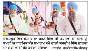 ਦੌਲਤਪੁਰ ਵਿਖੇ ਸੰਤ ਬਾਬਾ ਚਰਨ ਸਿੰਘ ਤਪਸਵੀ ਦੀ ਯਾਦ ’ਚ ਸਜਿਆ ਵਿਸ਼ਾਲ ਸੰਤ ਸਮਾਗਮ