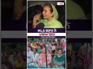 MLA ਭਰਾਜ ਨੇ ਪਾਇਆ ਗਿੱਧਾ
ਰਿਪੋਰਟ : ਹਰਪਾਲ ਸਿੰਘ (ਸੰਗਰੂਰ )