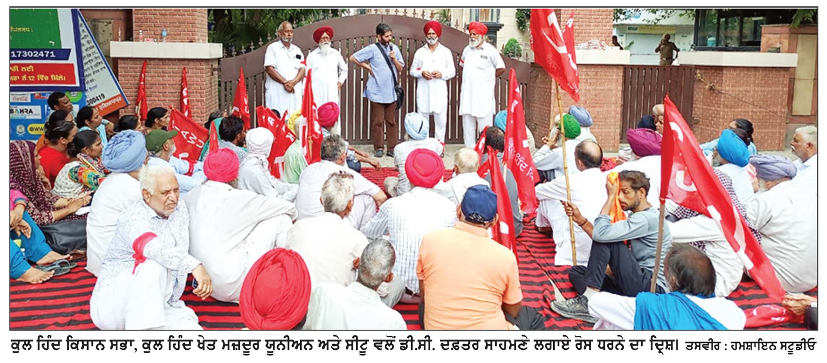 ਡੀ.ਸੀ. ਦਫ਼ਤਰ ਸਾਹਮਣੇ ਕੁਲ ਹਿੰਦ ਕਿਸਾਨ ਸਭਾ, ਕੁਲ ਹਿੰਦ ਖੇਤ ਮਜ਼ਦੂਰ ਯੂਨੀਅਨ ਅਤੇ ਸੀਟੂ ਨੇ ਲਗਾਇਆ ਰੋਸ ਧਰਨਾ