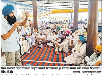 ਪਿੰਡ ਹਮੀਦੀ ਵਾਸੀਆਂ ਨੇ ਨਸ਼ਿਆਂ ਖ਼ਿਲਾਫ਼ ਇਕਜੁੱਟ ਹੋ ਕੇ ਕੀਤੀ ਆਵਾਜ਼ ਬੁਲੰਦ