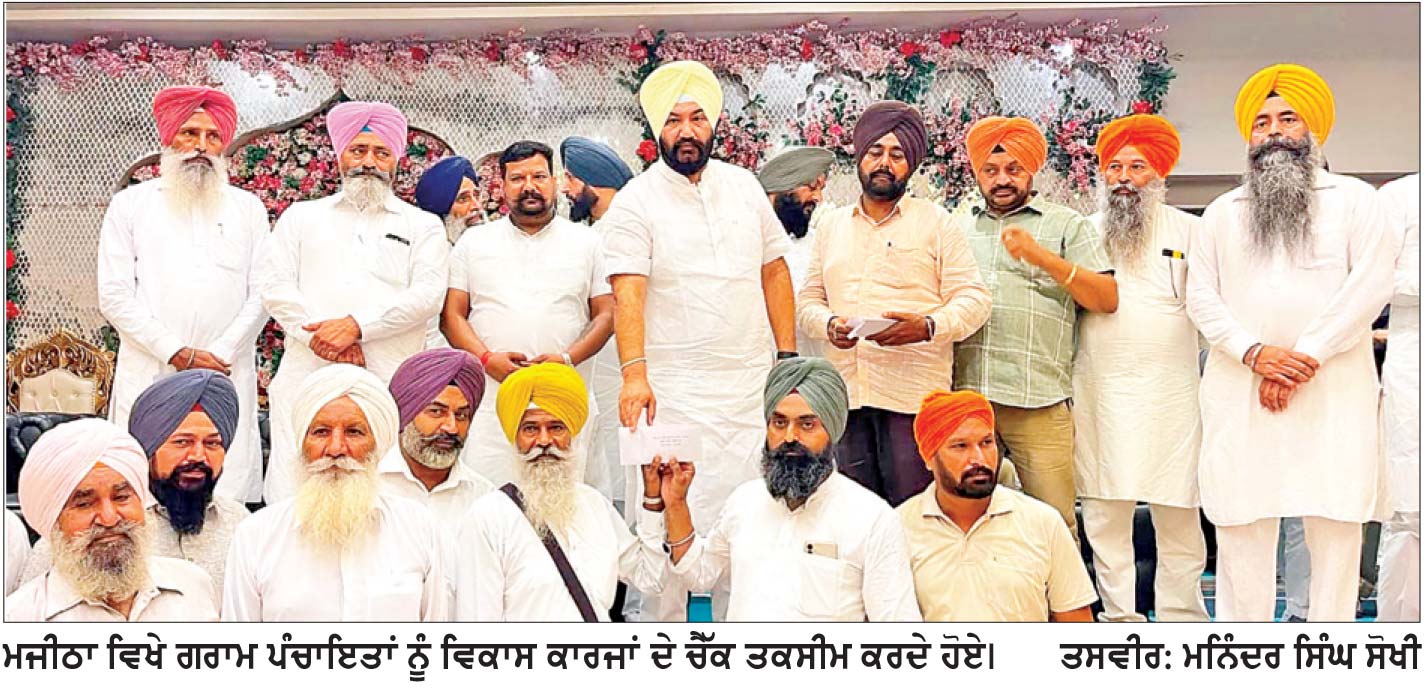ਹਲਕਾ ਮਜੀਠਾ ਦੇ ਪਿੰਡਾਂ ’ਚ ਵਿਕਾਸ ਕਾਰਜਾਂ ’ਚ ਹੋਰ ਤੇਜ਼ੀ ਲਿਆਂਦੀ ਜਾਵੇਗੀ-ਤਲਬੀਰ ਗਿੱਲ