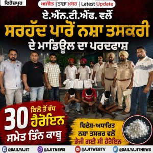 ਏਐੱਨਟੀਐੱਫ ਵਲੋਂ 30.672 ਕਿਲੋ ਹੈਰੋਇਨ ਸਮੇਤ ਤਿੰਨ ਕਾਬੂ