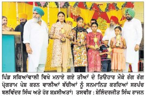ਪੰਜਾਬੀ ਸੱਭਿਆਚਾਰ ਨੂੰ ਸਮਰਪਿਤ ‘ਤੀਆਂ ਦਾ ਤਿਉਹਾਰ’ ਮਨਾਇਆ