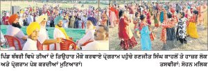 ਪਿੰਡ ਬੱਬਰੀ ਨੰਗਲ ਵਿਖੇ ਤੀਆਂ ਦਾ ਤਿਉਹਾਰ ਮਨਾਇਆ
ਲੋਕ ਸੰਘਰਸ਼ ਮੋਰਚੇ ਦੇ ਸੂਬਾ ਪ੍ਰਧਾਨ ਰਣਜੀਤ ਸਿੰਘ ਕਾਹਲੋਂ ਨੇ ਕੀਤੀ ਸ਼ਿਰਕਤ