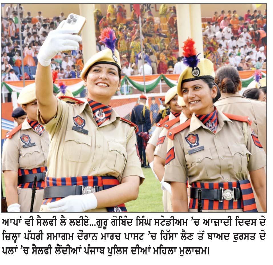 80 ਵੇਂ ਆਜ਼ਾਦੀ ਦਿਹਾੜੇ ਮੌਕੇ ਜ਼ਿਲ੍ਹਾ ਪੱਧਰੀ ਸਮਾਗਮ ਦੌਰਾਨ ਕੈਬਨਿਟ ਮੰਤਰੀ ਮੋਹਿੰਦਰ ਭਗਤ ਨੇ ਲਹਿਰਾਇਆ ਤਿਰੰਗਾ
ਪੰਜਾਬ ਸਰਕਾਰ ਮੁੱਖ ਮੰਤਰੀ ਭਗਵੰਤ ਮਾਨ ਦੀ ਅਗਵਾਈ ਹੇਠ ਸ਼ਹੀਦਾਂ ਦੇ ਸੁਪਨਿਆਂ ਦਾ ਪੰਜਾਬ ਸਿਰਜਣ ਲਈ ਯਤਨਸ਼ੀਲ-ਮੋਹਿੰਦਰ ਭਗਤ