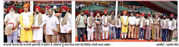 ਆਜ਼ਾਦੀ ਦਿਵਸ ਮੌਕੇ ਕੈਬਨਿਟ ਮੰਤਰੀ ਅਮਨ ਅਰੋੜਾ ਨੇ ਅੰਮ੍ਰਿਤਸਰ ਵਿਖੇ ਲਹਿਰਾਇਆ ਕੌਮੀ ਝੰਡਾ