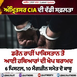ਅਟਾਰੀ ਸਰਹੱਦ ਦੇ ਨਜ਼ਦੀਕ ਤੋਂ ਪਾਕਿਸਤਾਨ ਤੋਂ ਆਏ 6 ਪਿਸਟਲ, 10 ਮੈਗਜ਼ੀਨ ਸਮੇਤ ਦੋ ਕਾਬੂ