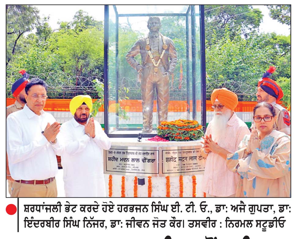 ਸੂਬਾ ਸਰਕਾਰ ਬਰਤਾਨੀਆ ਤੋਂ ਸ਼ਹੀਦ ਢੀਂਗਰਾ ਦੀਆਂ ਨਿਸ਼ਾਨੀਆਂ ਲਿਆਵੇਗੀ ਅੰਮ੍ਰਿਤਸਰ- ਡਾ: ਰਵਜੋਤ ਸਿੰਘ