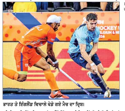 ਹਾਕੀ ਵਿਸ਼ਵ ਕੱਪ-ਇੰਗਲੈਂਡ ’ਤੋਂ 4-2 ਨਾਲ ਭਾਰਤ ਨੂੰ ਮਿਲੀ ਹਾਰ