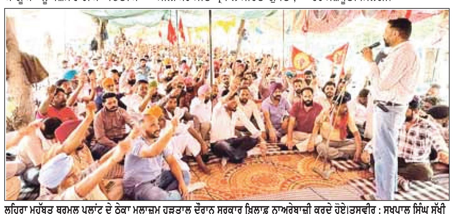 -ਮਾਮਲਾ ਪਾਵਰਕਾਮ ’ਚ ਠੇਕਾ ਮੁਲਾਜ਼ਮਾਂ ਦੀ ਪੰਜਾਬ ਸਰਕਾਰ ਵਲੋਂ ਨਿਯੁਕਤੀ ਰੋਕਣ ਦਾ- ਠੇਕਾ ਮੁਲਾਜ਼ਮਾਂ ਦੀ ਜਥੇਬੰਦੀ ਏਟਕ ਵਲੋਂ ਸਰਕਾਰ ਦੀਆਂ ਨੀਤੀਆਂ ਖ਼ਿਲਾਫ਼ ਨਾਅਰੇਬਾਜ਼ੀ