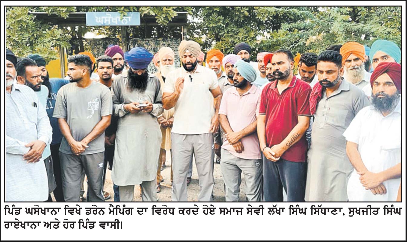 ਡਰੋਨ ਮੈਪਿੰਗ ਨੂੰ ਲੈ ਕੇ ਮੌੜ ਇਲਾਕੇ ਦੇ ਕਿਸਾਨ ਚਿੰਤਤ ਘਸੋਖਾਨਾ ਤੇ ਭਾਈ ਬਖਤੌਰ ਦੇ ਲੋਕਾਂ ਵਲੋਂ ਸਰਵੇ ਦਾ ਵਿਰੋਧ , ਮਾਸਟਰ ਪਲਾਨ ਲਈ ਹੋ ਰਹੀ ਹੈ ਮੈਪਿੰਗ
