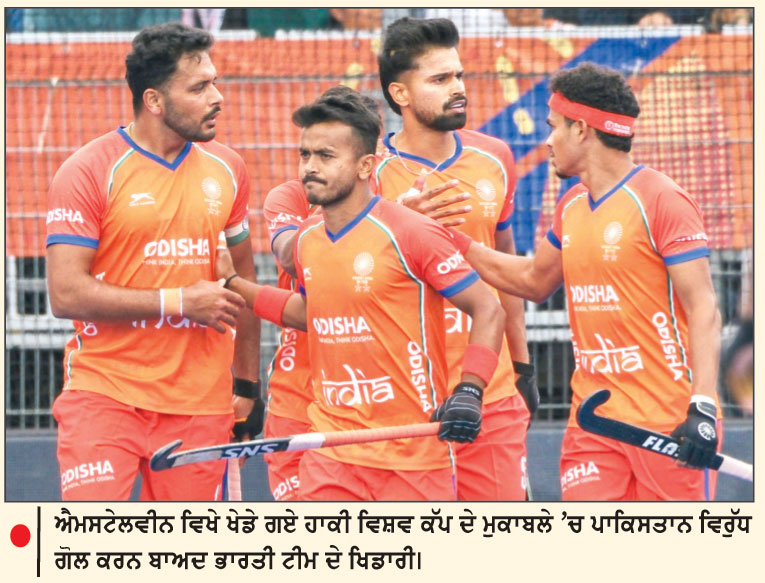 ਹਾਕੀ ਵਿਸ਼ਵ ਕੱਪ: ਭਾਰਤ ਨੇ ਪਾਕਿਸਤਾਨ ਨੂੰ 5-3 ਨਾਲ ਹਰਾਇਆ