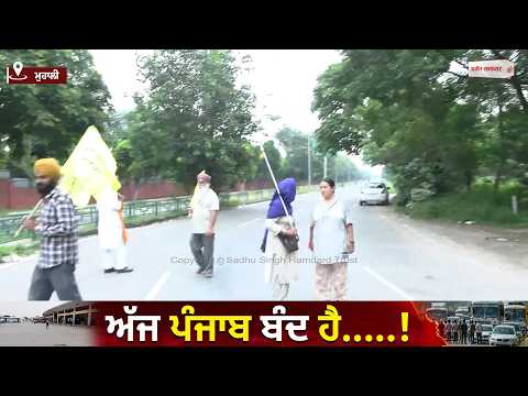 Punjab Bandh Hits Mohali | ਬੰਦੀ ਸਿੰਘਾਂ ਦੀ ਰਿਹਾਈ ਨੂੰ ਲੈ ਕੇ ਮੁਹਾਲੀ ਪੂਰੀ ਤਰ੍ਹਾਂ ਬੰਦ