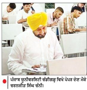 ਇਮਤਿਹਾਨ ਦੇਣ ਲਈ ਕਾਂਗਰਸ ਵਰਕਿੰਗ ਕਮੇਟੀ ਦੀ ਮੀਟਿੰਗ ਛੱਡੀ-ਚੰਨੀ